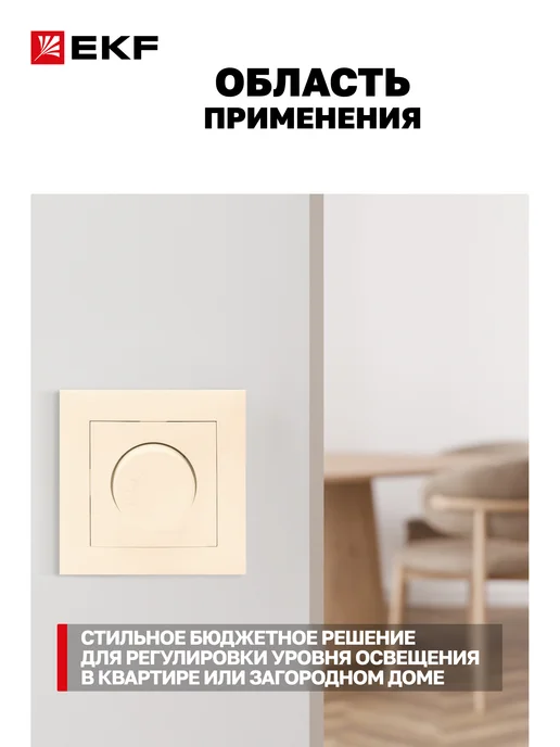 EKF Диммер с рамкой Валенсия, бежевый, фото 2