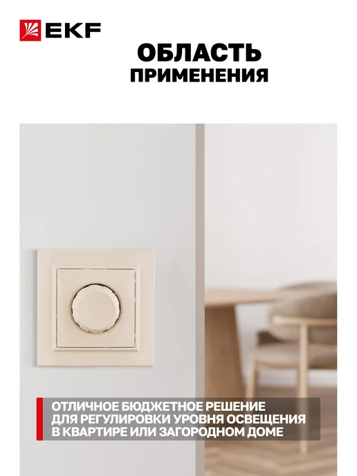 EKF Диммер 220В светорегулятор с рамкой Минск, вариант, фото 2