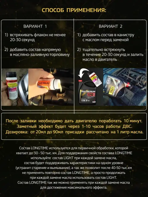 POLYMERIUM Присадка в масло EX-RECOVERY LONG TIME основная обработка, 90 мл, фото 4