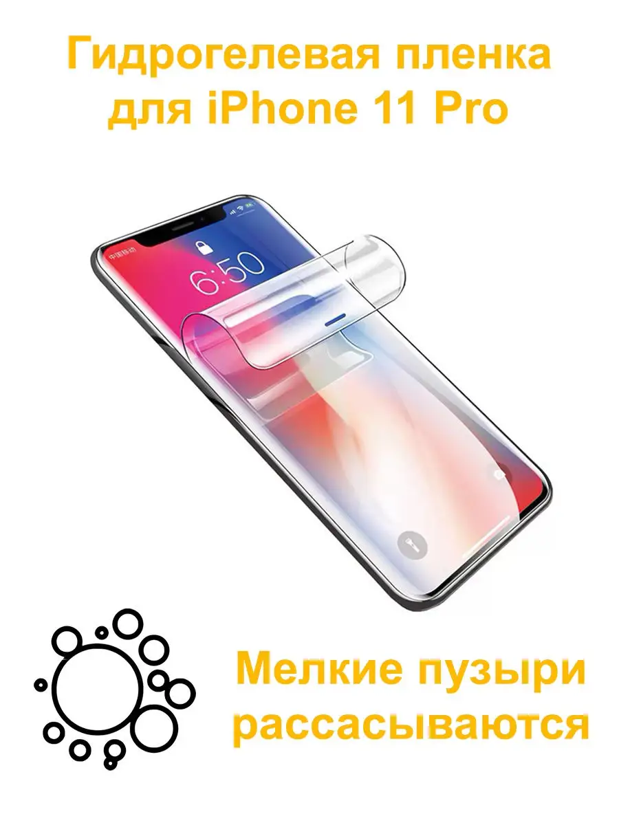 Защитная гидрогелевая пленка для iPhone 11 Pro Mobicent 22991530 купить за  628 ₽ в интернет-магазине Wildberries