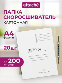 Папка скоросшиватель картонная Дело, А4, 20 шт Attache 22992706 купить за 420 ₽ в интернет-магазине Wildberries