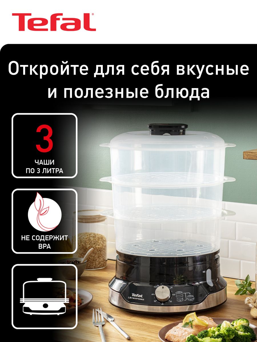 Электрическая пароварка Ultracompact VC204810, с 3 корзинами Tefal 22995004  купить в интернет-магазине Wildberries