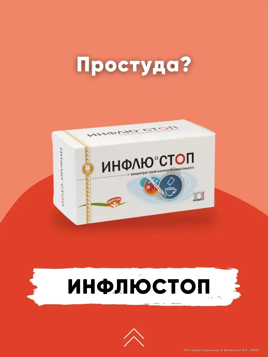 Инфлю-стоп от гриппа и простуды, 10 пак. по 10 г Апифарм 22995467 купить за  935 ₽ в интернет-магазине Wildberries