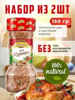 Приправа для курицы универсальная Индана 22996766 купить за 320 ₽ в интернет-магазине Wildberries