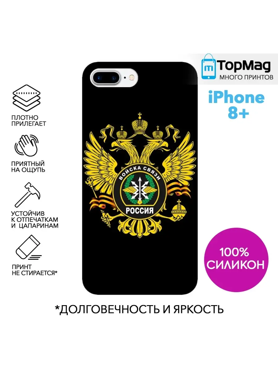 Чехол на Apple iPhone 8 Plus с принтом TopMag 22999622 купить в  интернет-магазине Wildberries