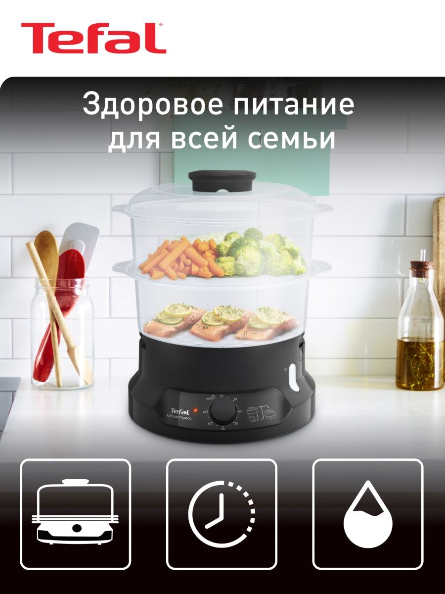 Электрическая пароварка Minicompact VC139810, с 2 корзинами Tefal 23002993  купить за 7 368 ₽ в интернет-магазине Wildberries