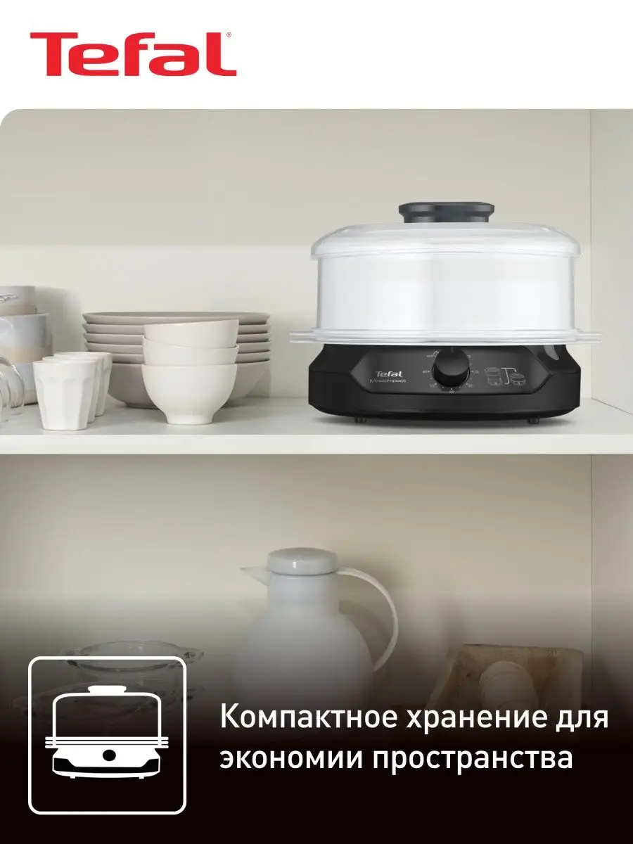 Электрическая пароварка Minicompact VC139810, с 2 корзинами Tefal 23002993  купить за 7 368 ₽ в интернет-магазине Wildberries