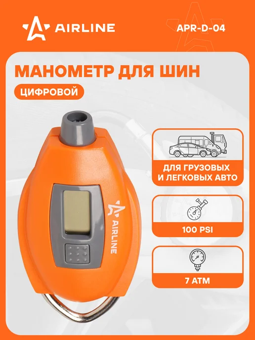 AIRLINE Манометр для шин автомобильный 7 атм, в упаковке 72 г