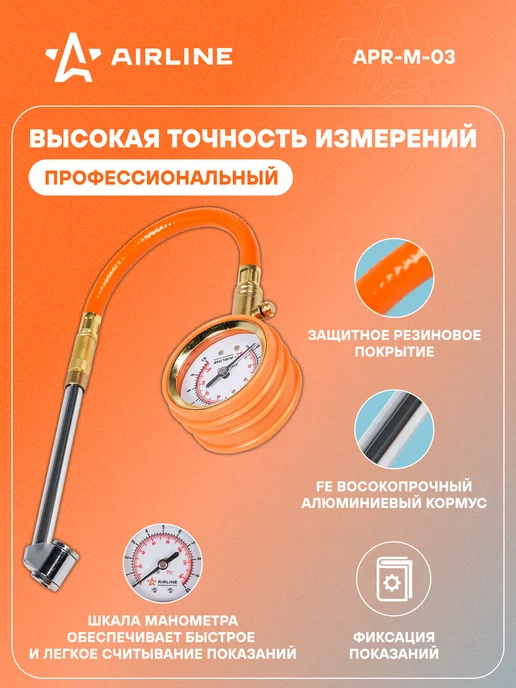 AIRLINE Манометр для шин автомобильный 10 атм, вариант, фото 2
