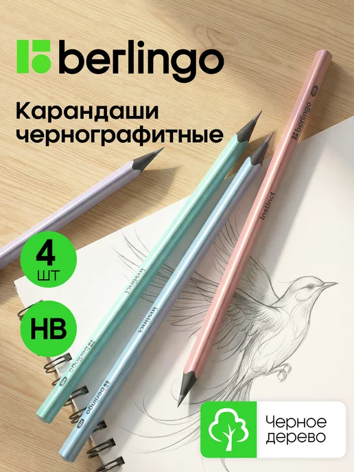 Berlingo Простые карандаши деревянные чернографитные для школы 4 шт, 4 шт