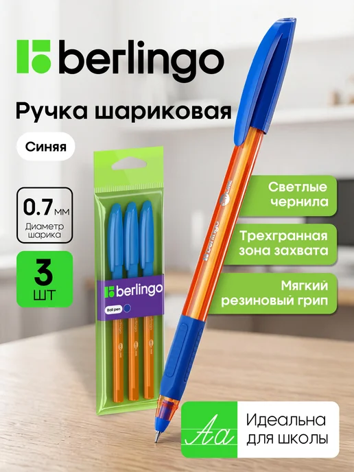 Berlingo Ручки шариковые светло-синие Skyline набор 3 штуки, синий
