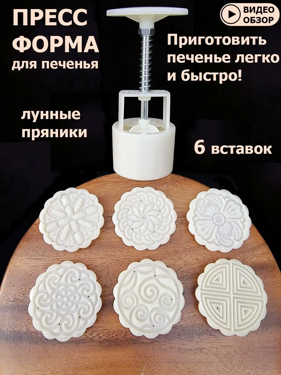 Формы для пряников и печенья купить в Москве