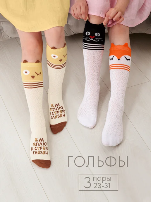 Гольфы Высокие 3 Пары Хлопок image