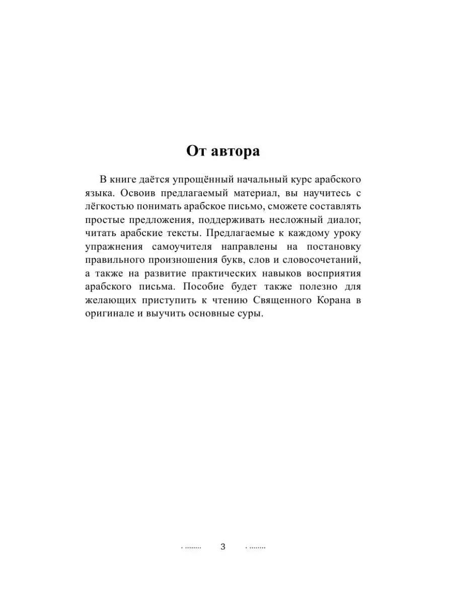 Арабский язык без репетитора. Самоучитель арабского языка Издательство АСТ  23088844 купить за 288 ₽ в интернет-магазине Wildberries