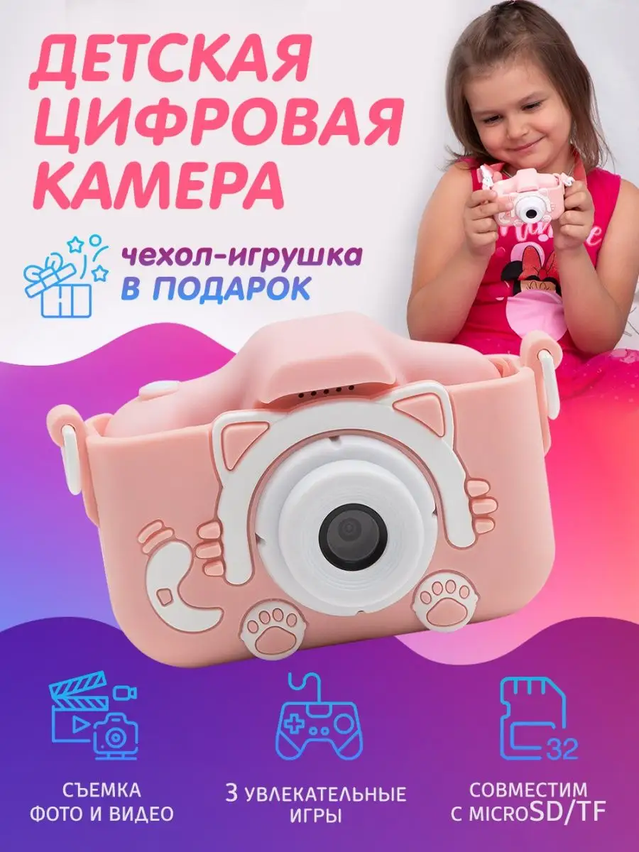 Фотоаппарат детский цифровой 4 в 1 Shopping Zone 23095035 купить в  интернет-магазине Wildberries