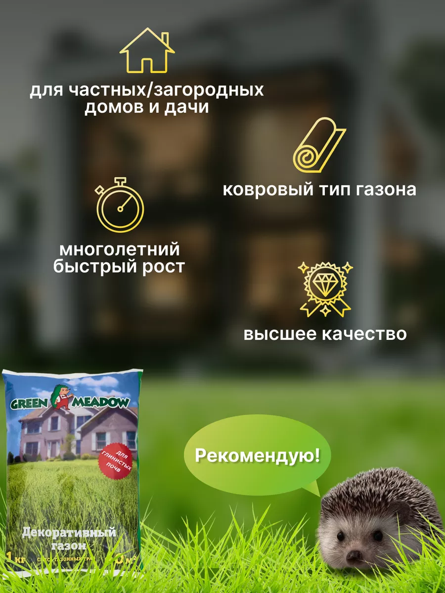 Семена газона Декоративный для глинистых почв, 1 кг GREEN MEADOW 23097193  купить за 558 ₽ в интернет-магазине Wildberries