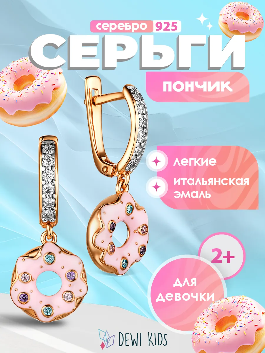 Серьги в подарок для...