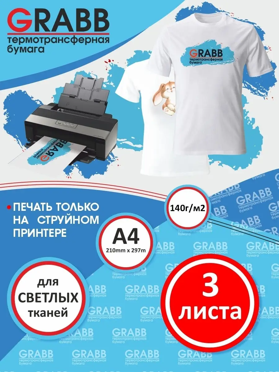 Термотрансферная бумага,...