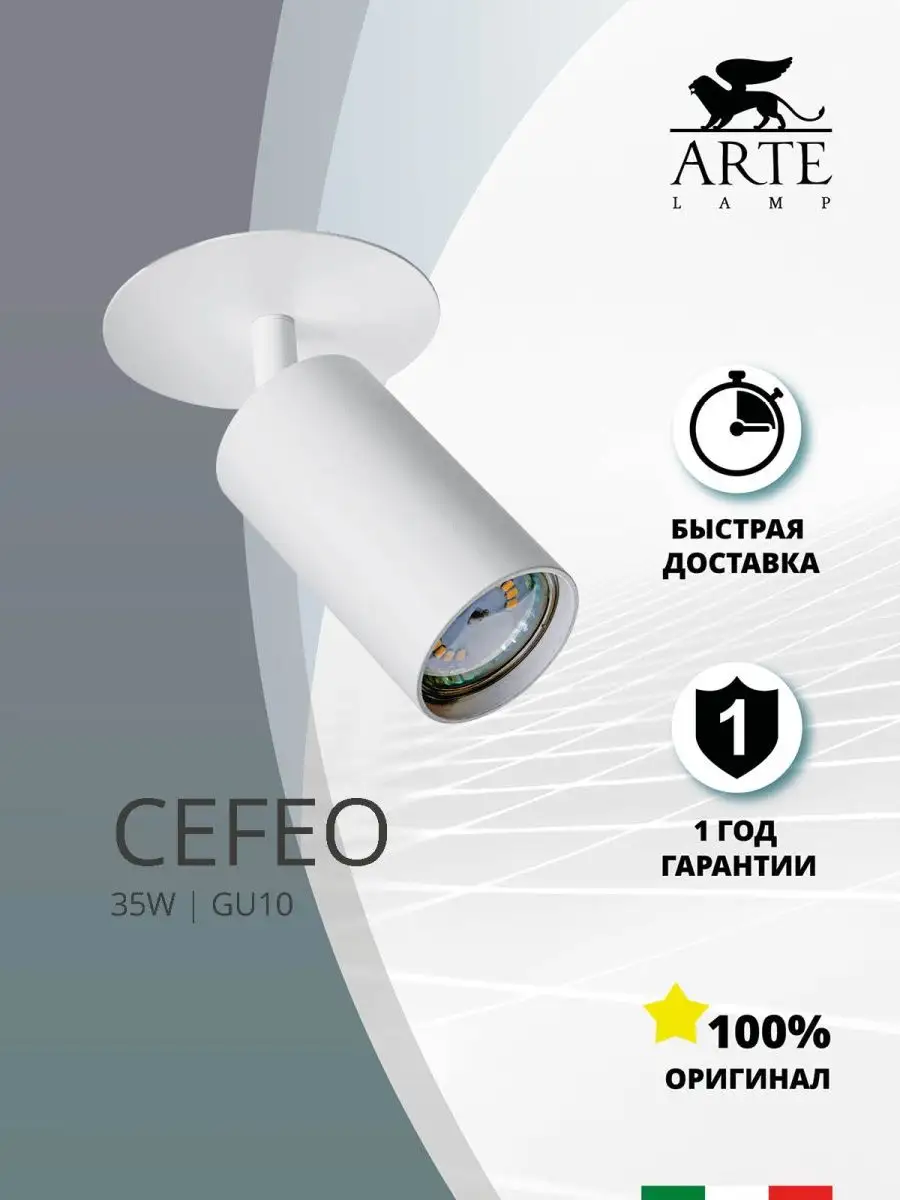 Спот CEFEO A3214PL-1WH