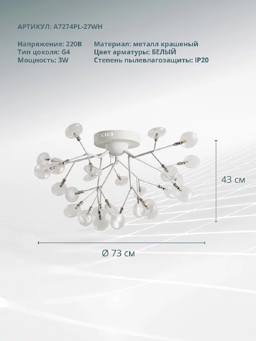 Arte Lamp Потолочная люстра CANDY A7274PL-27WH, белый, фото 2