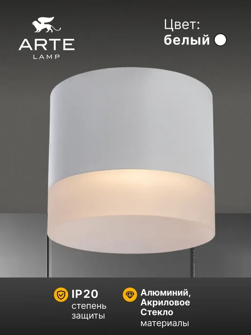 Arte Lamp Точечный накладной светильник CASTOR A5554PL-1WH, белый, фото 3