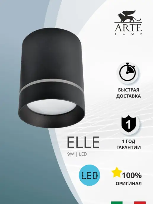 Arte Lamp Точечный накладной светильник ELLE A1909PL-1BK, черный