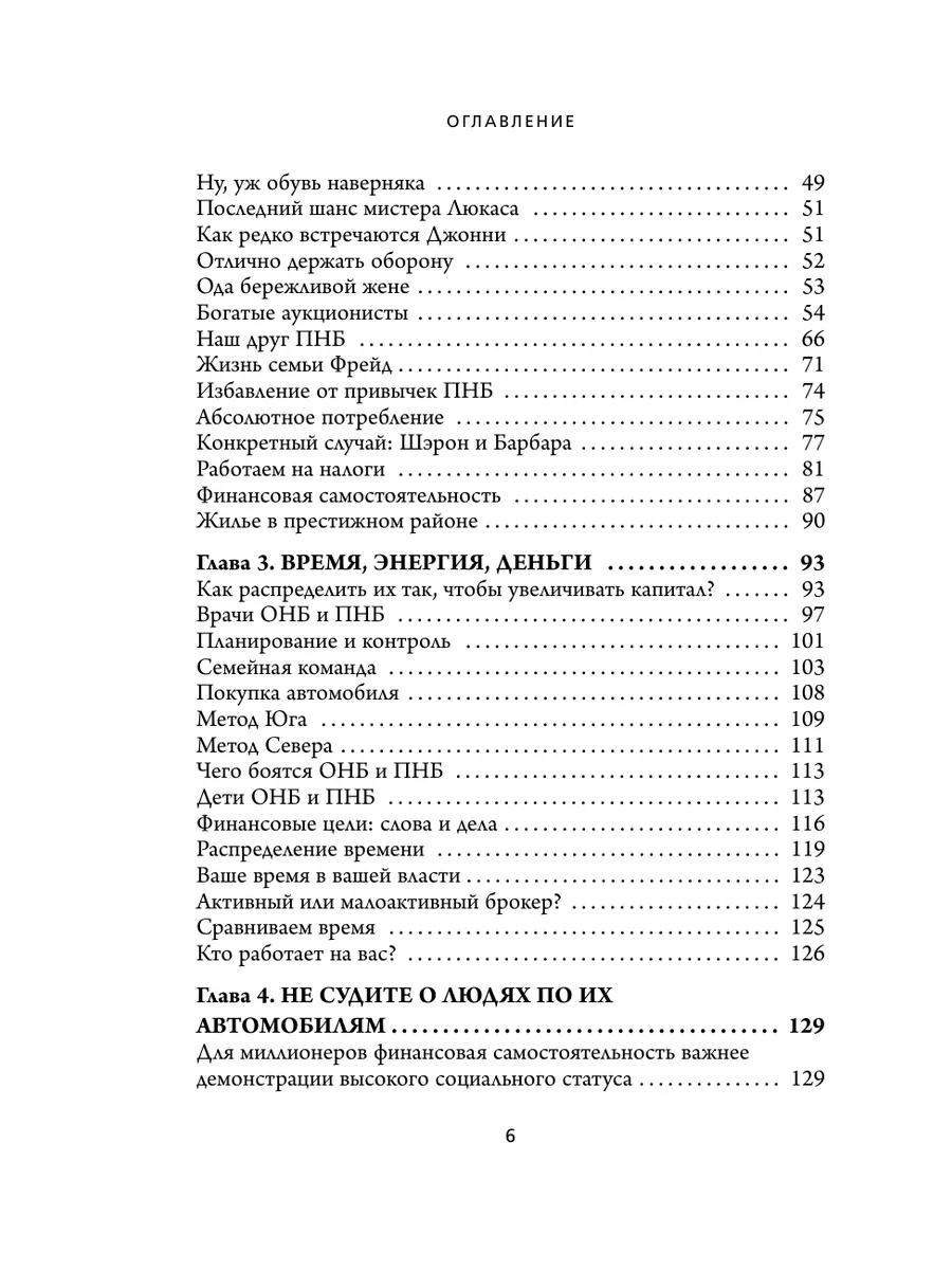 Мой сосед - миллионер. Секреты изобильной жизни. Эксмо 23104369 купить за  429 ₽ в интернет-магазине Wildberries