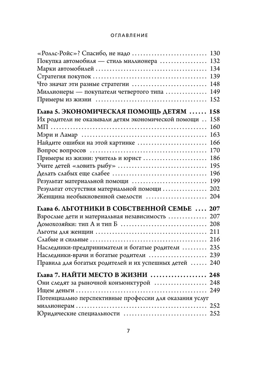 Мой сосед - миллионер. Секреты изобильной жизни. Эксмо 23104369 купить за  424 ₽ в интернет-магазине Wildberries