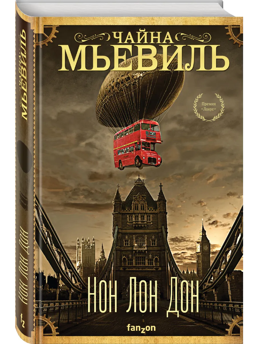 Нон Лон Дон