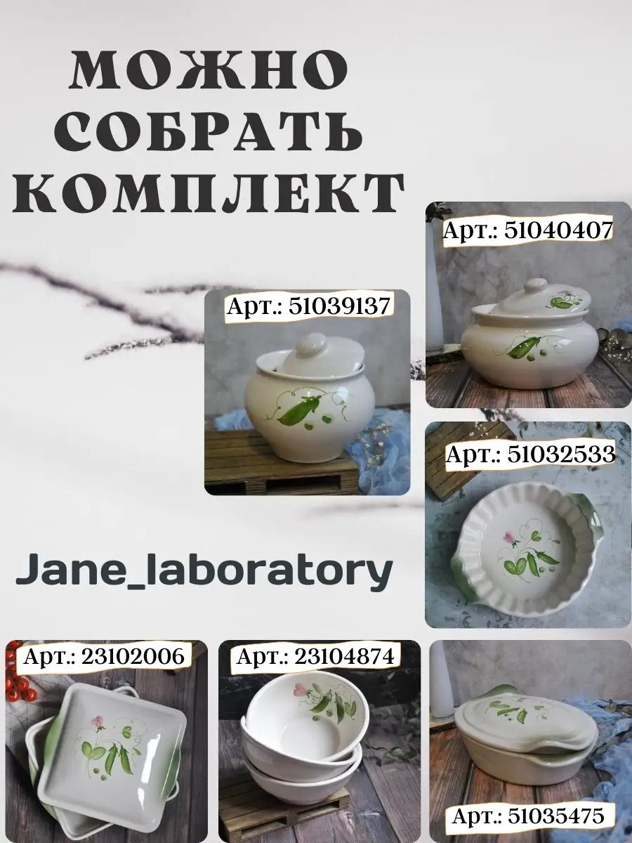 Керамический набор посуды, 3 тарелки; 800 мл. Jane_laboratory 23104874  купить за 1 712 ₽ в интернет-магазине Wildberries