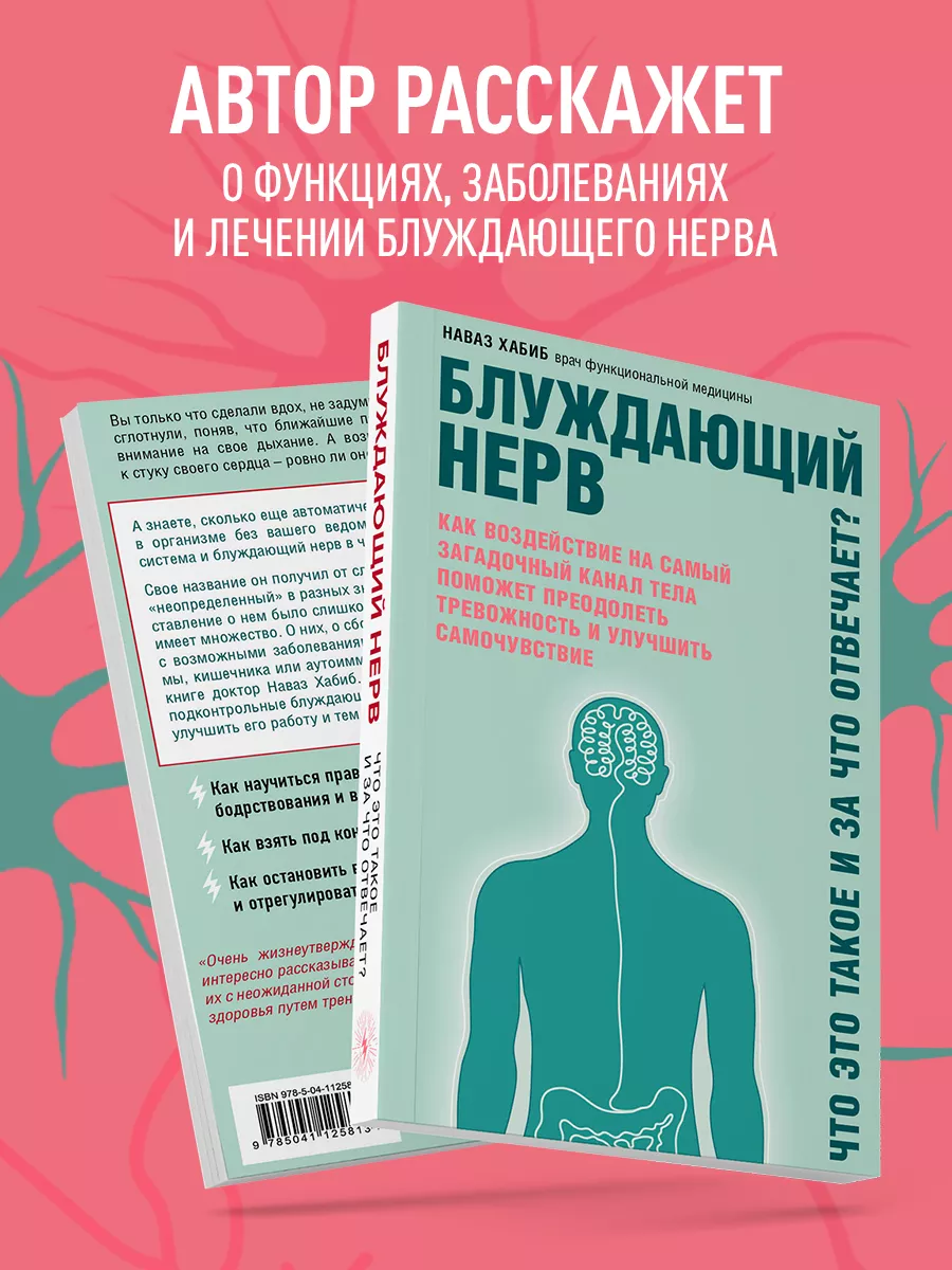 Блуждающий нерв. Что это такое и за что отвечает? Эксмо 23105243 купить за  387 ₽ в интернет-магазине Wildberries