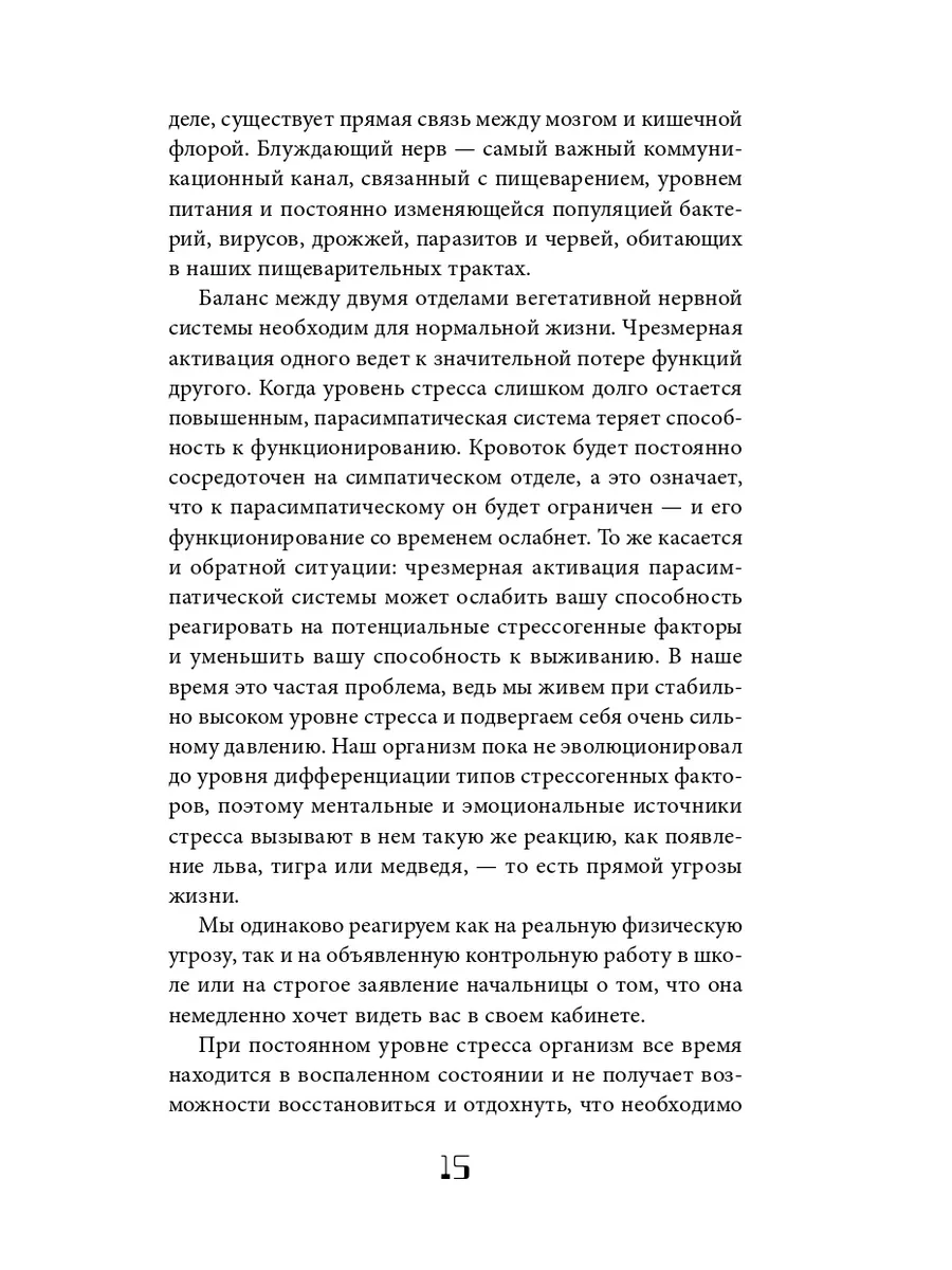 Блуждающий нерв. Что это такое и за что отвечает? Эксмо 23105243 купить за  387 ₽ в интернет-магазине Wildberries