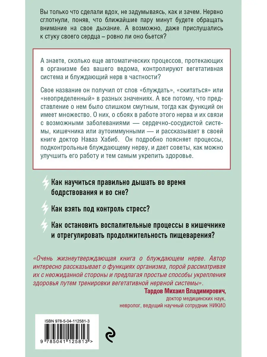 Блуждающий нерв. Что это такое и за что отвечает? Эксмо 23105243 купить за  387 ₽ в интернет-магазине Wildberries