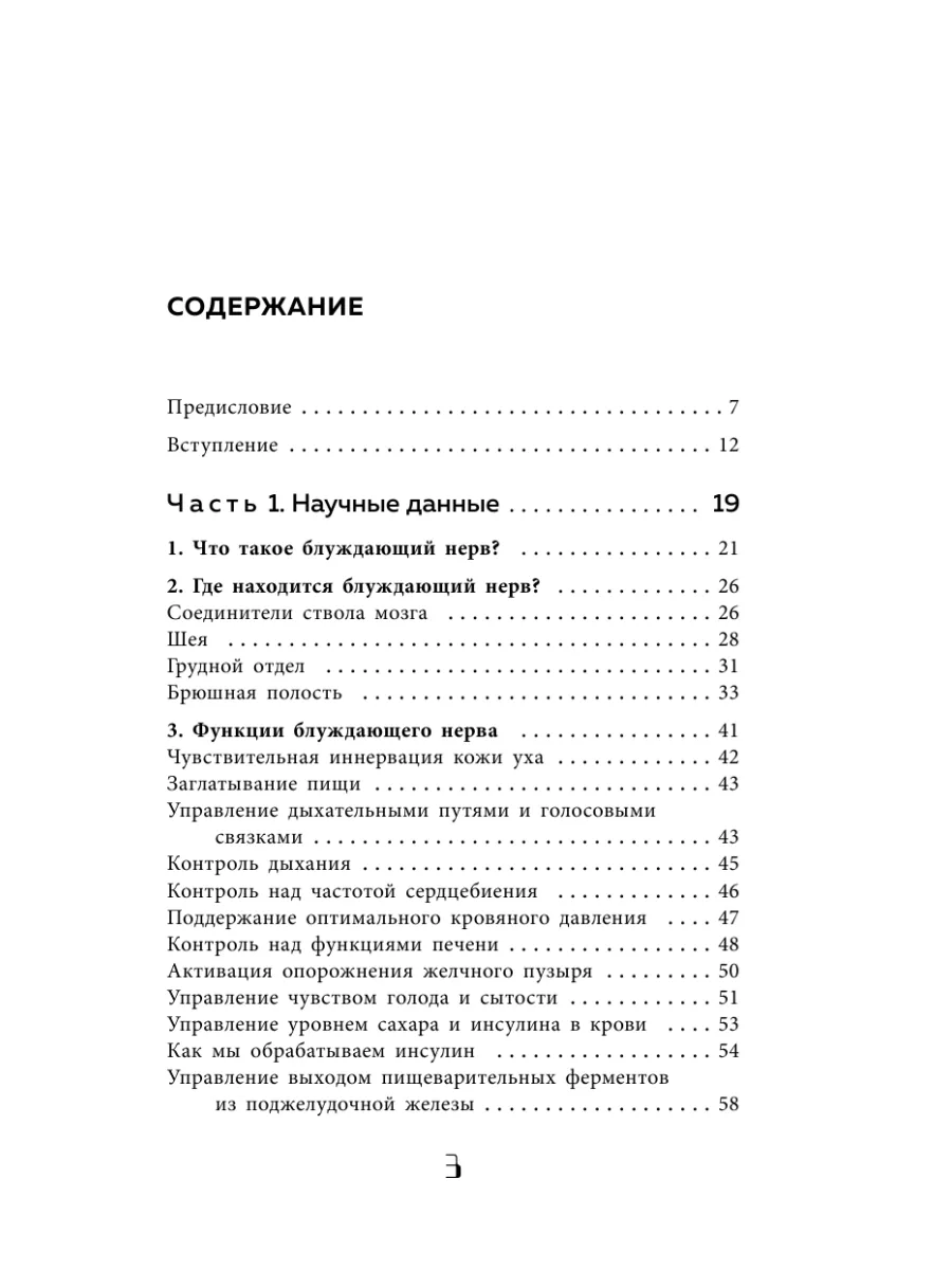 Блуждающий нерв. Что это такое и за что отвечает? Эксмо 23105243 купить за  387 ₽ в интернет-магазине Wildberries