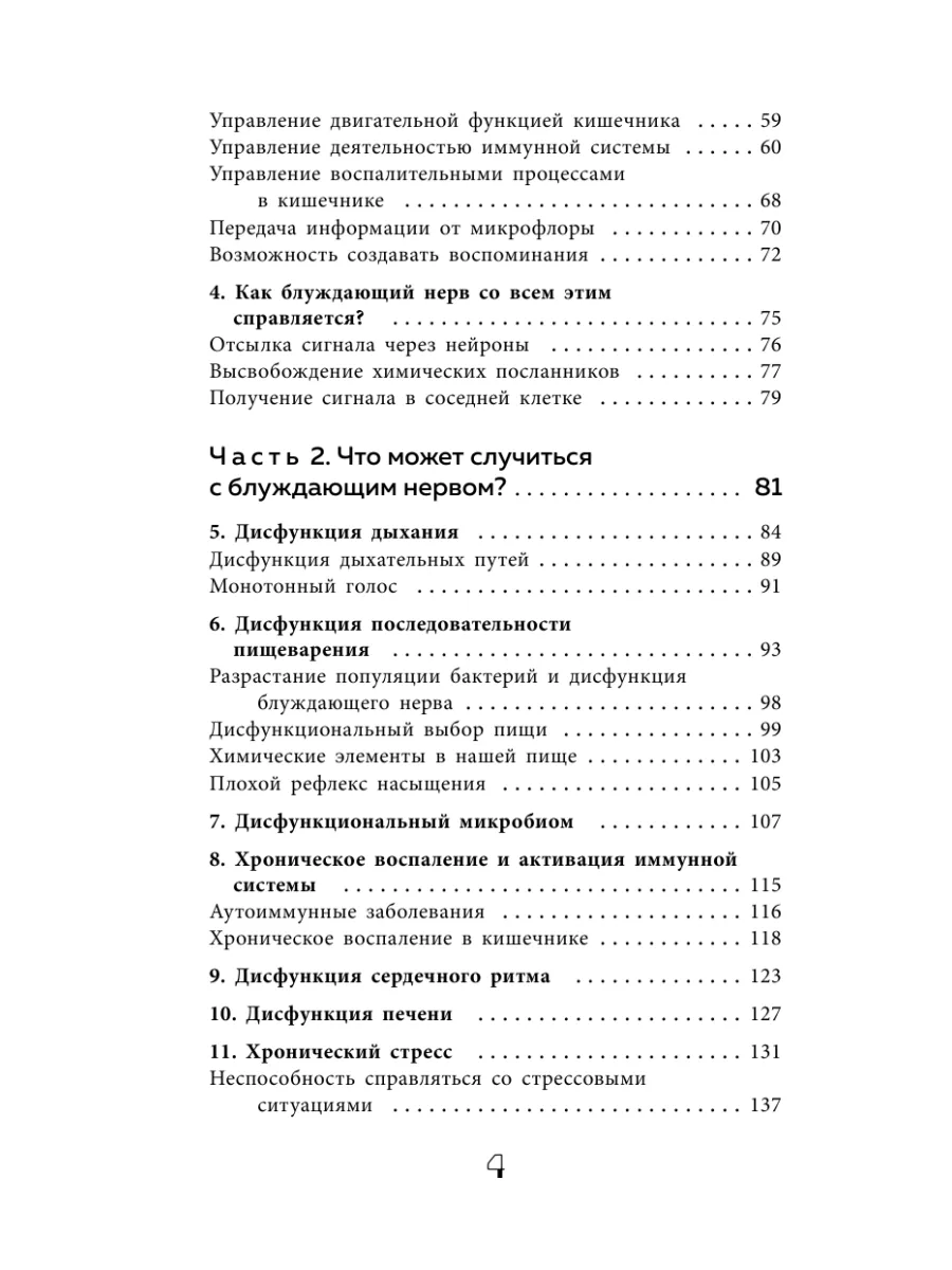 Блуждающий нерв. Что это такое и за что отвечает? Эксмо 23105243 купить за  387 ₽ в интернет-магазине Wildberries