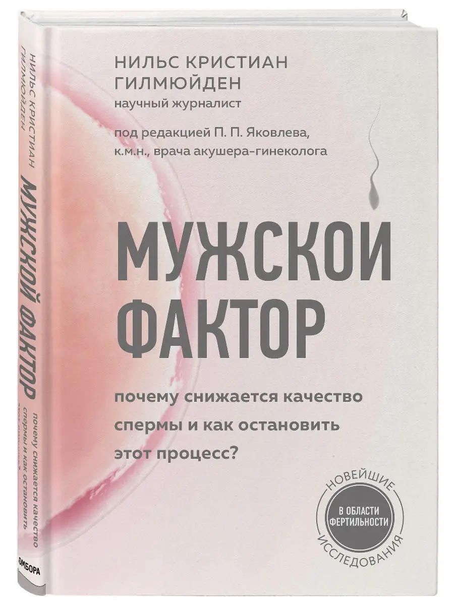 Как улучшить качество спермы для зачатия ребенка - способы улучшения спермы, от чего зависит