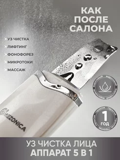 Ультразвуковая чистка лица Mezonica 23106614 купить за 1 828 ₽ в интернет-магазине Wildberries