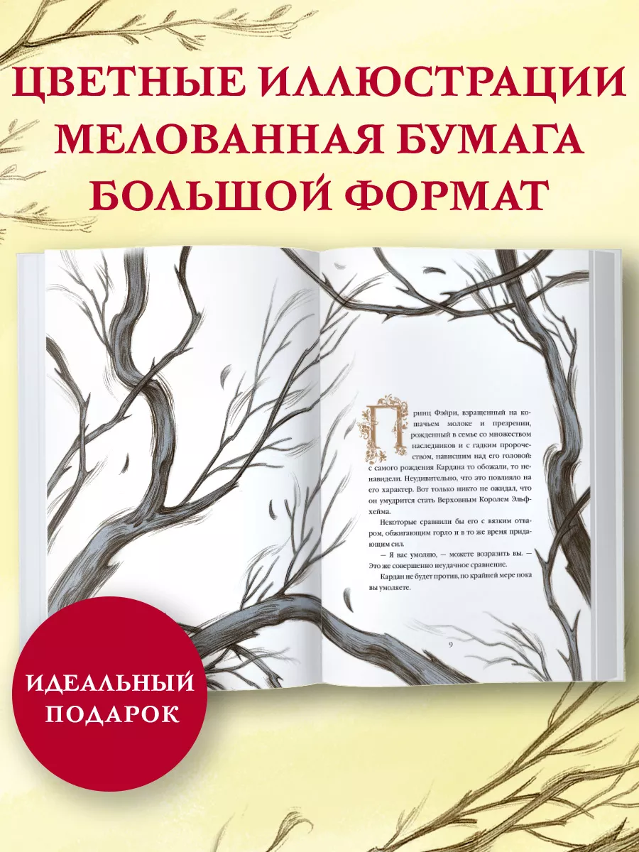 Фэнтези. Как король Эльфхейма научился ненавидеть истории Эксмо 23107292  купить за 989 ₽ в интернет-магазине Wildberries