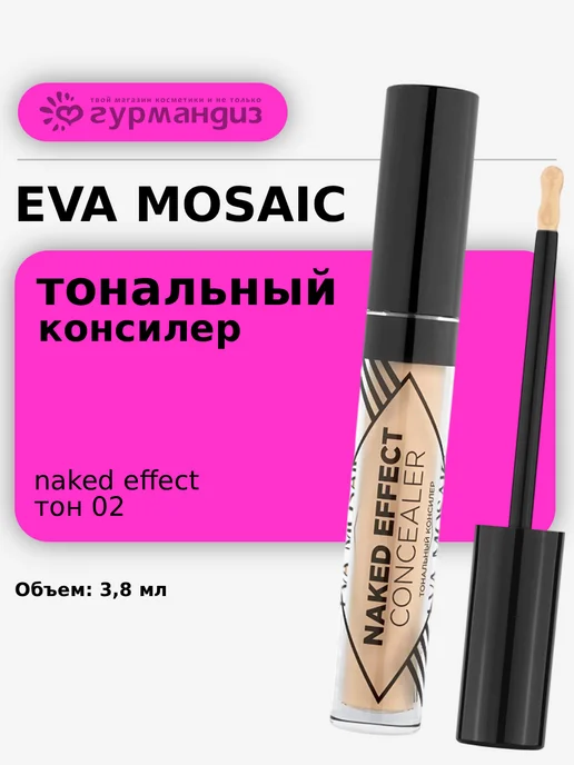 EVA Mosaic Тональный консилер корректор Naked Effect 02 Светло бежевый, бежевый