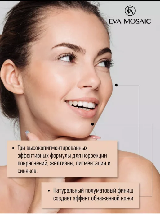 EVA Mosaic Тональный консилер корректор Naked Effect 02 Светло бежевый, бежевый, фото 3