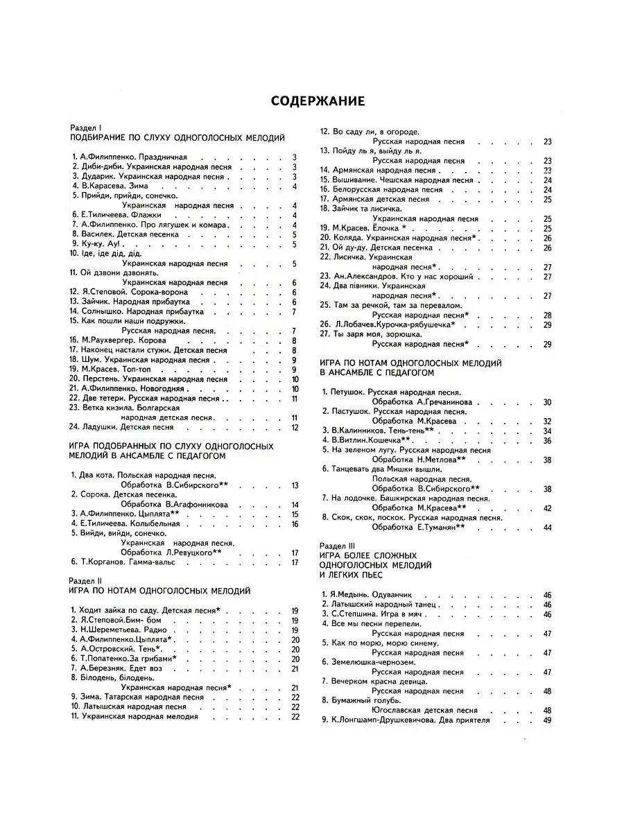 Фортепиано маленькому пианисту. Хрестоматия, Милич Б. Кифара 23109921  купить за 399 ₽ в интернет-магазине Wildberries