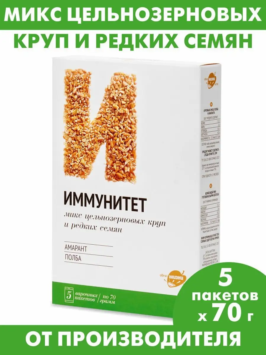 Каша Иммунитет, смесь круп из полбы и амаранта, 350г