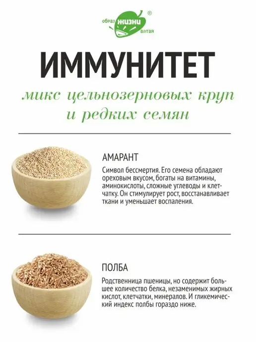 Образ жизни Алтая Каша Иммунитет, смесь круп из полбы и амаранта, 350г, 350 г, фото 5