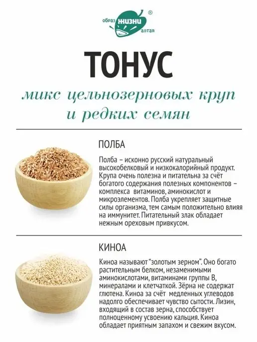 Образ жизни Алтая Каша Тонус, смесь круп из полбы и киноа, 350г, 350 г, фото 4