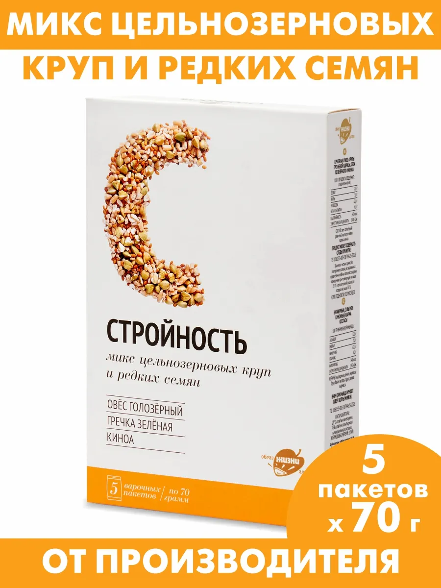 Каша Стройность из зеленой гречи, овса, киноа, 350г