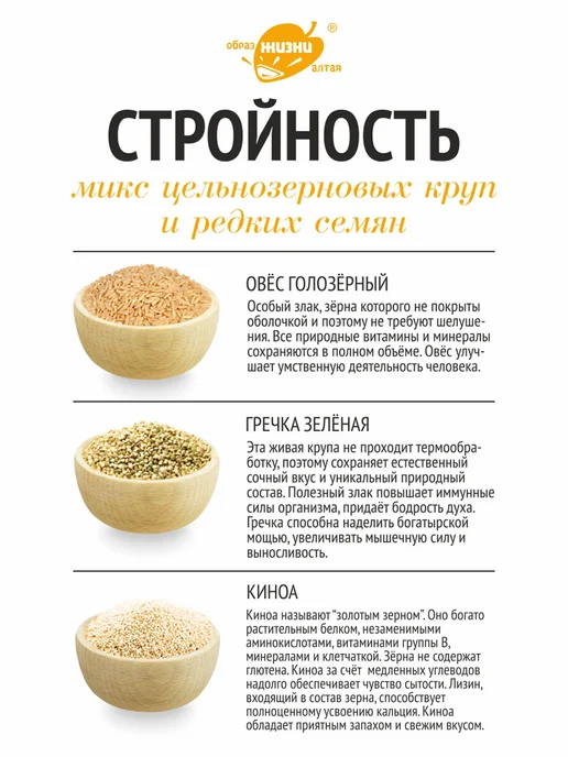 Образ жизни Алтая Каша Стройность из зеленой гречи, овса, киноа, 350г, 350 г, фото 4