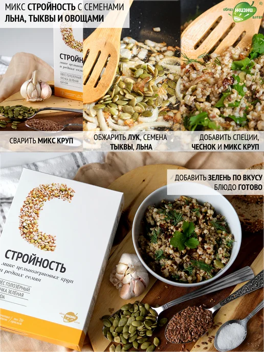Образ жизни Алтая Каша Стройность из зеленой гречи, овса, киноа, 350г, 350 г, фото 8