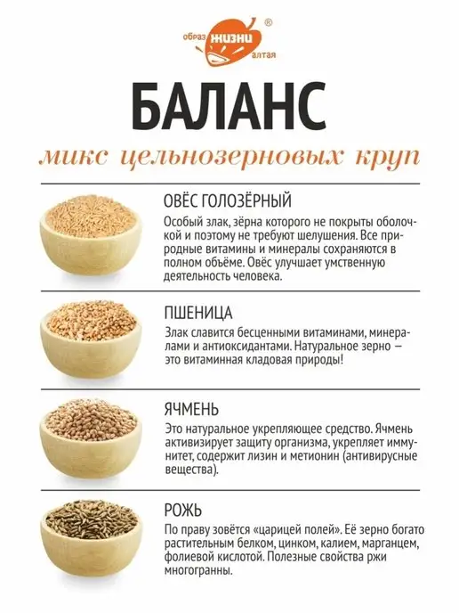 Образ жизни Алтая Каша Баланс из пшеницы, ржи, овса и ячменя, 350г, 350 г, фото 4