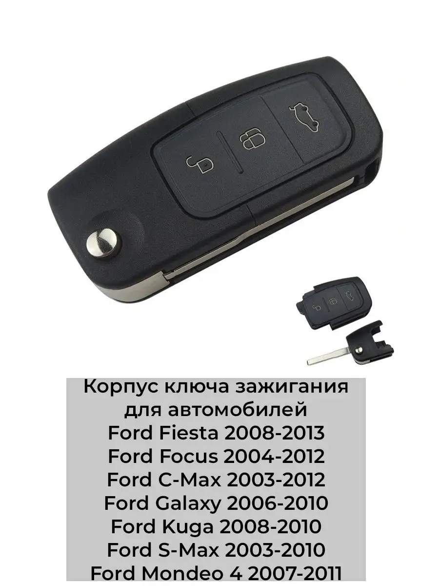 Корпус выкидного ключа зажигания для Ford 3 кнопки Autozs 23117805 купить  за 501 ₽ в интернет-магазине Wildberries