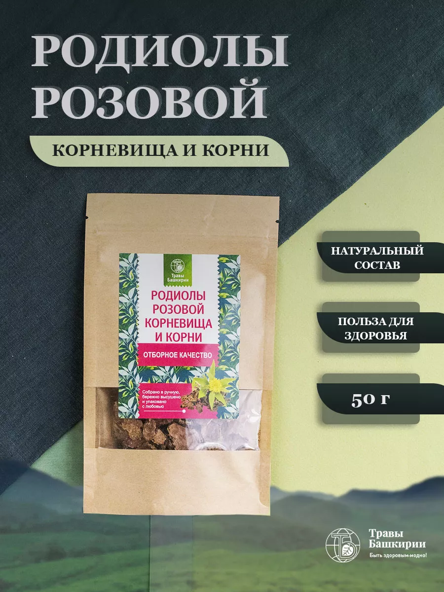 Родиолы розовой корневища и корни, 50 г KAMCHATKA 23122044 купить в  интернет-магазине Wildberries